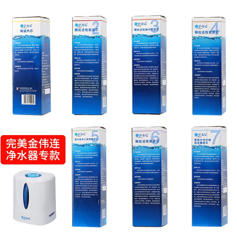 完美金偉連牌凈水機(jī)濾芯陶瓷活性炭海羅凈超濾膜凈水器七級(jí)精濾 原裝全套7支濾芯