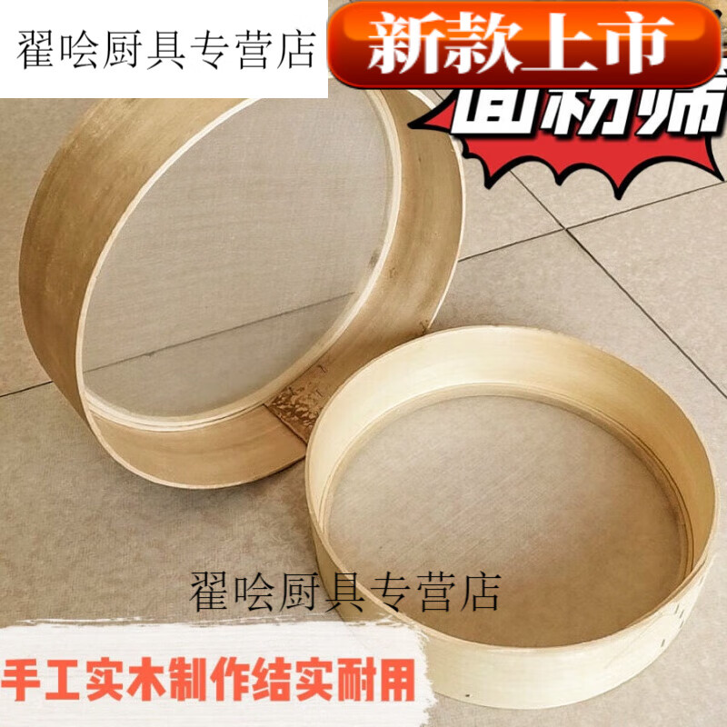 妧锦纯手工木质加密筛面箩农家筛面筛米中药筛木筛子圆箩面粉筛子罗面