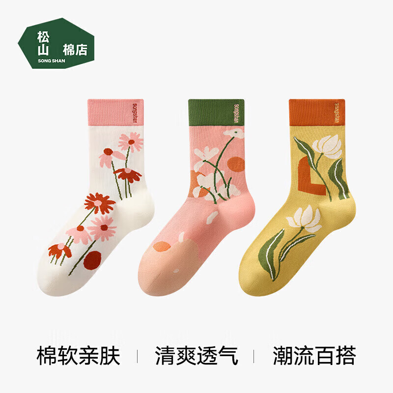 松山棉店限时5折   先领5折补贴巻 29.9亓 情侣雅趣中筒袜子3双 - 线报酷