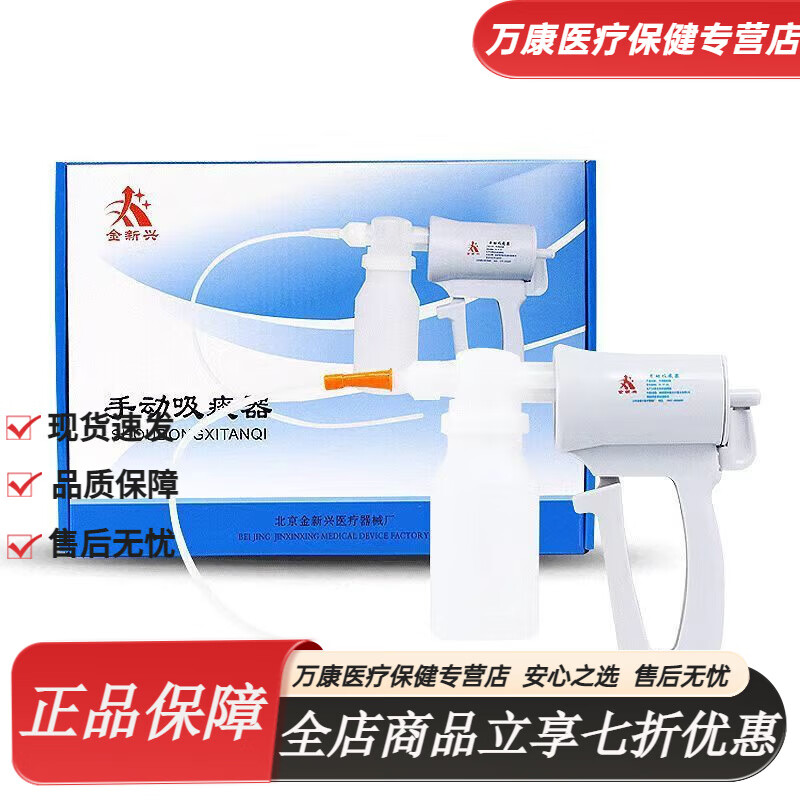 金新興手動(dòng)式吸痰器老人家人吸痰器便攜式手持吸痰機吸痰管抽痰器 2套()