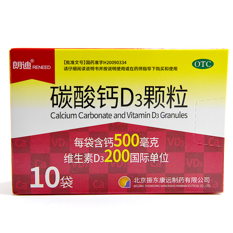朗迪碳酸钙d3碳酸钙颗粒10袋婴幼儿童中老年孕妇补钙骨质疏松 5盒