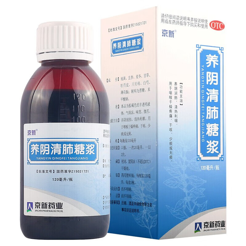 京新 养阴清肺糖浆 120ml 养阴润肺清热利咽咽喉干燥疼痛干咳少痰或无