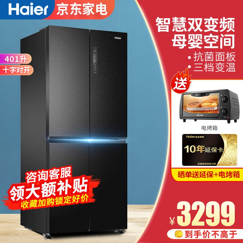 海尔(Haier)401升四门冰箱 风冷无霜双变频 十字对开门 家用电冰箱BCD-401WBPZU1 【星蕴鲜锐版】401升三档变温保鲜