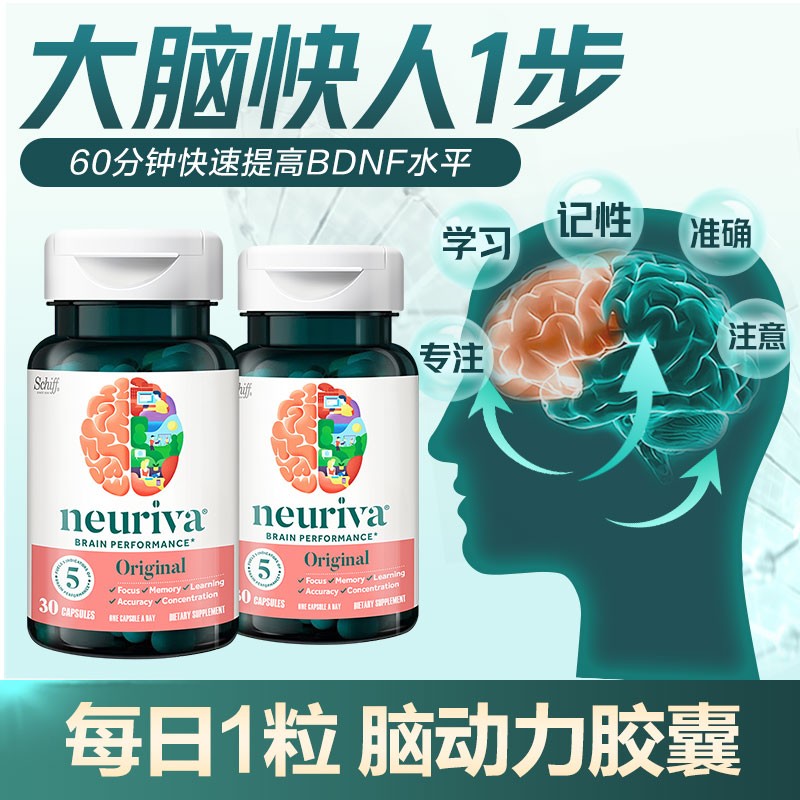 旭福(Schiff)neuriva脑动力 老年人增强记忆磷脂酰丝氨酸美国原装进口脑黄金 【抵抗脑初老】脑动力经典款*2