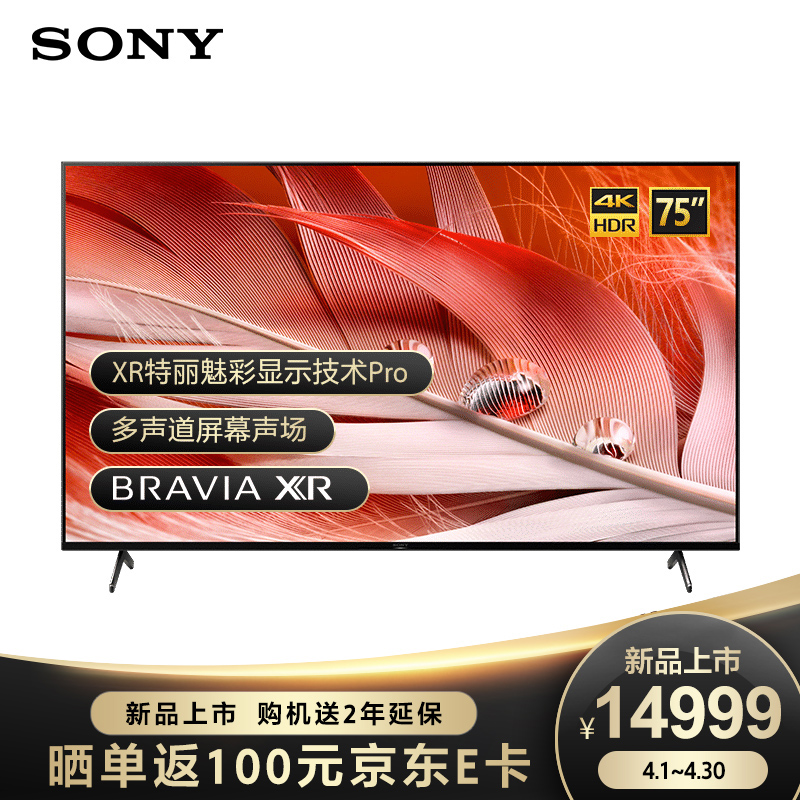 索尼（SONY）XR-75X90J 75英寸 4K超高清HDR XR认知芯片 平板液晶游戏电视 HDMI2.1 XR特丽魅彩Procaaamddaapox