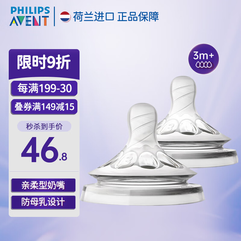 新安怡（AVENT）飞利浦新安怡奶嘴 新生儿奶嘴 仿母乳宽口径奶嘴 柔软实感 硅橡胶怎么样,好用不?