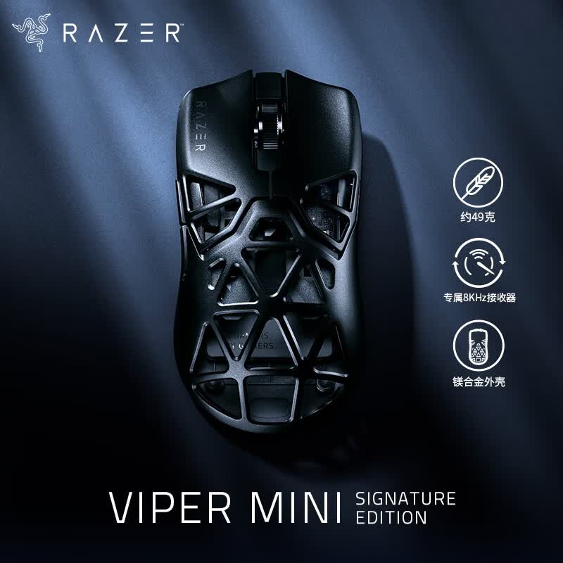 雷蛇（Razer）毒蝰迷你SE 49g轻量化无线游戏鼠标镁合金镂空30KDPI带8K接收器 毒蝰mini Signature-Edition怎么样,好用不?