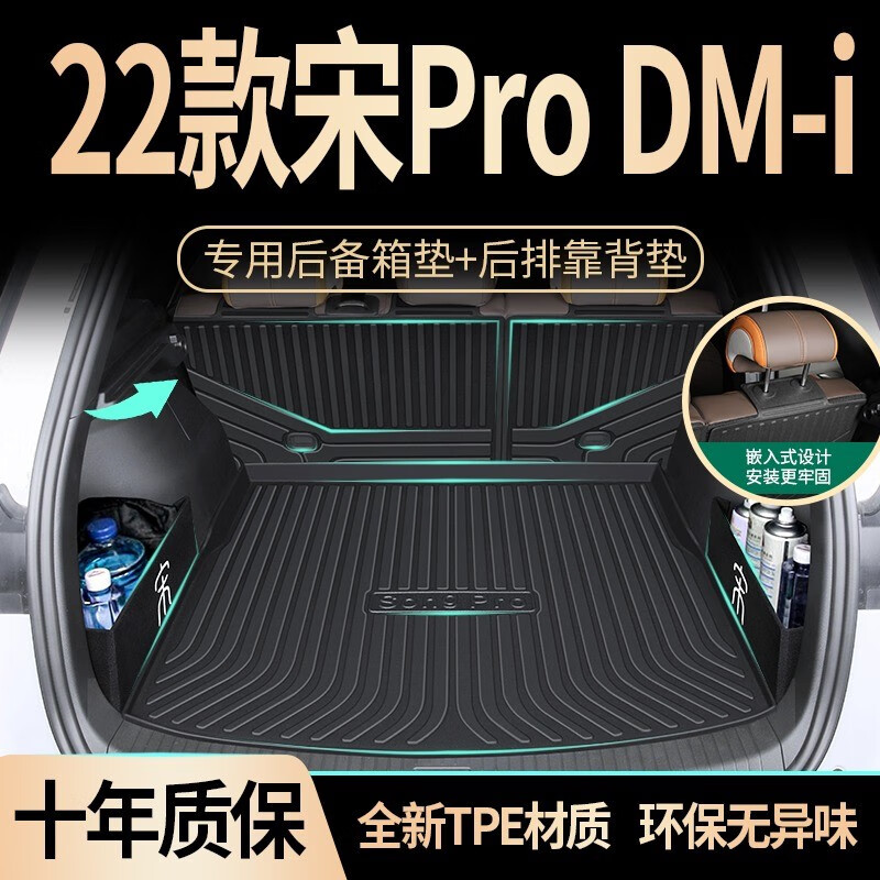 坤爵适用于2022款比亚迪宋prodmi专用后备箱垫TPE尾箱垫pro汽车22新版 【TPE底垫+靠背+隔板】 19-22宋PRO DMI（EV)高性价比高么？