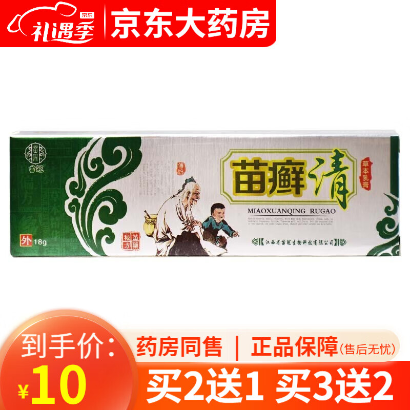 苗冠苗癣清18g/支  【买2贈1,3贈2,5贈3】 1盒装