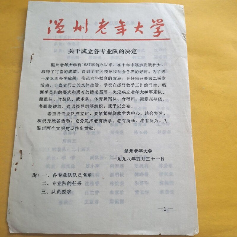 【绝版旧书】温州老年大学