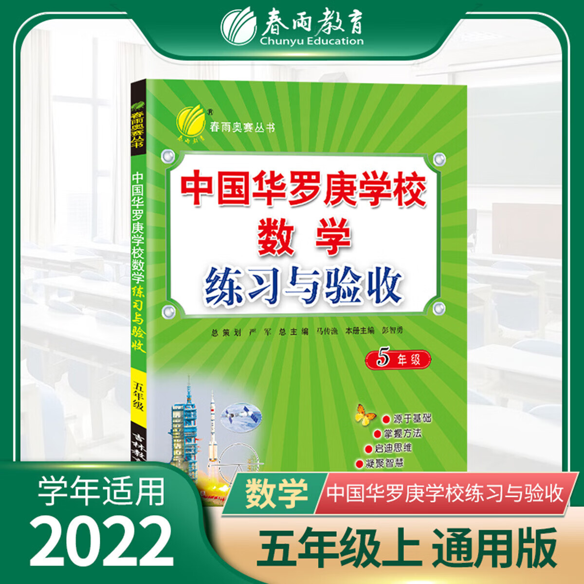 正版正版正规中国华罗庚学校数学课本练习与验收1-6年级上册下册教材练习册 中国华罗庚学校数学练习与验收五年级 均码