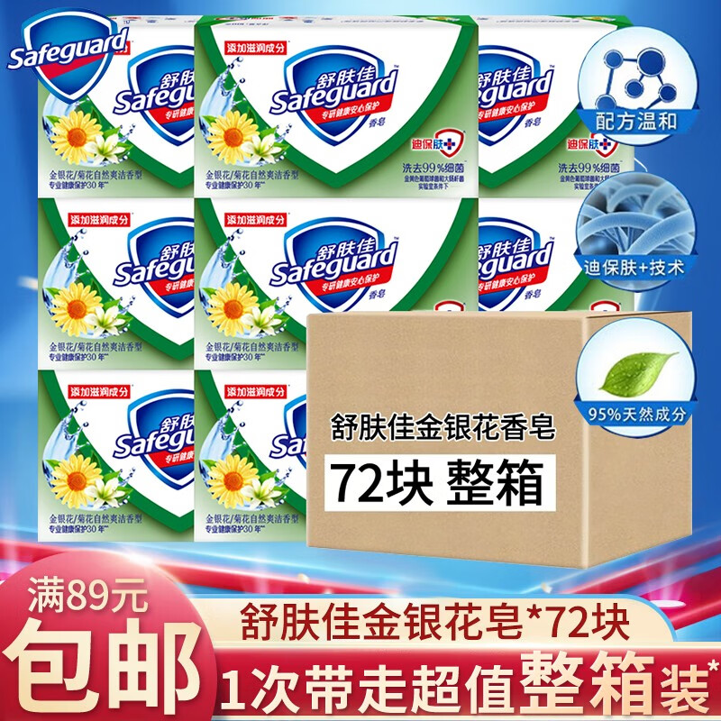 舒肤佳香皂金银花/菊花肥皂抑菌沐浴洗手两用皂 男女士家庭抑菌型