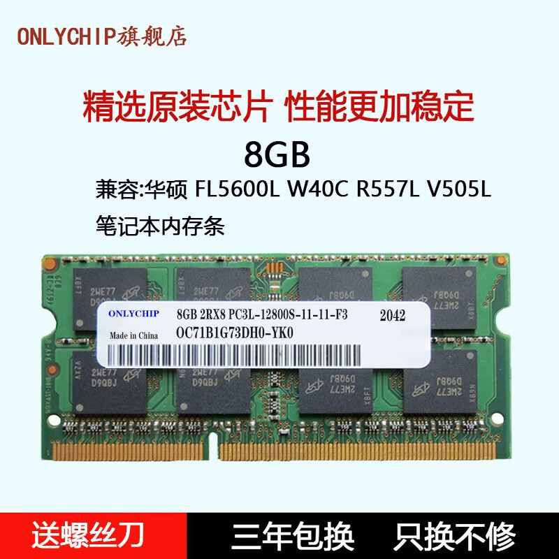 适用asus 华硕 fl5600l w40c r557l v505l笔记本内存条ddr3l 1600 8gb
