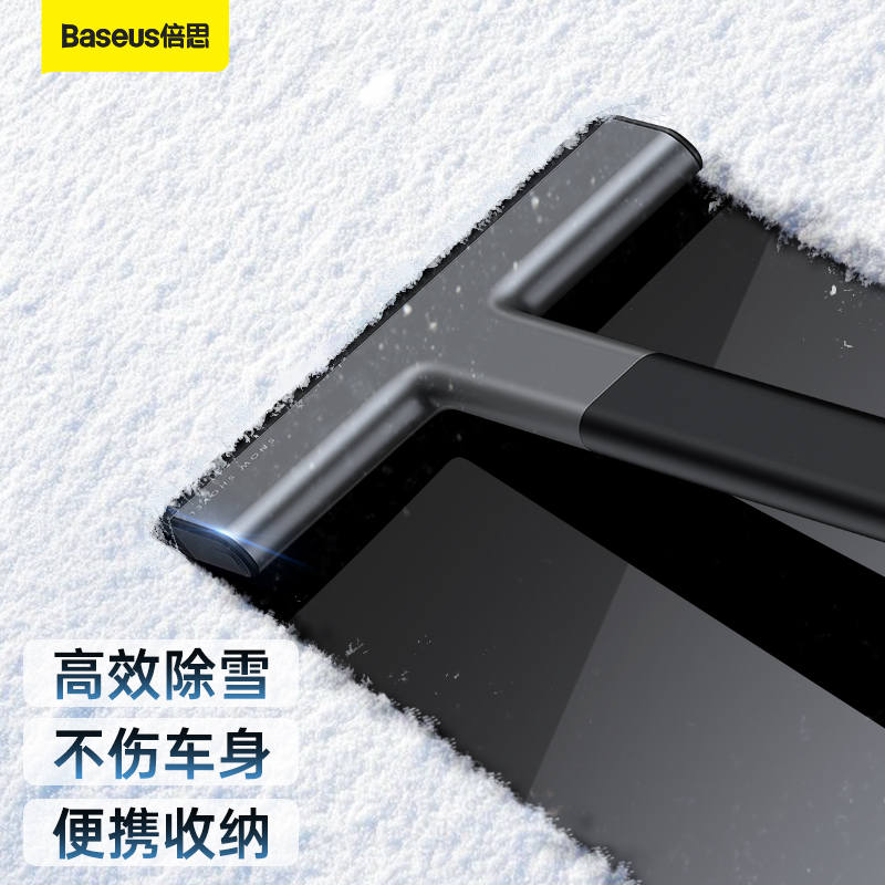 行业人分析倍思倍思 速洁车载除雪铲 黑色汽车除雪铲质量怎么样？质量性能优缺点