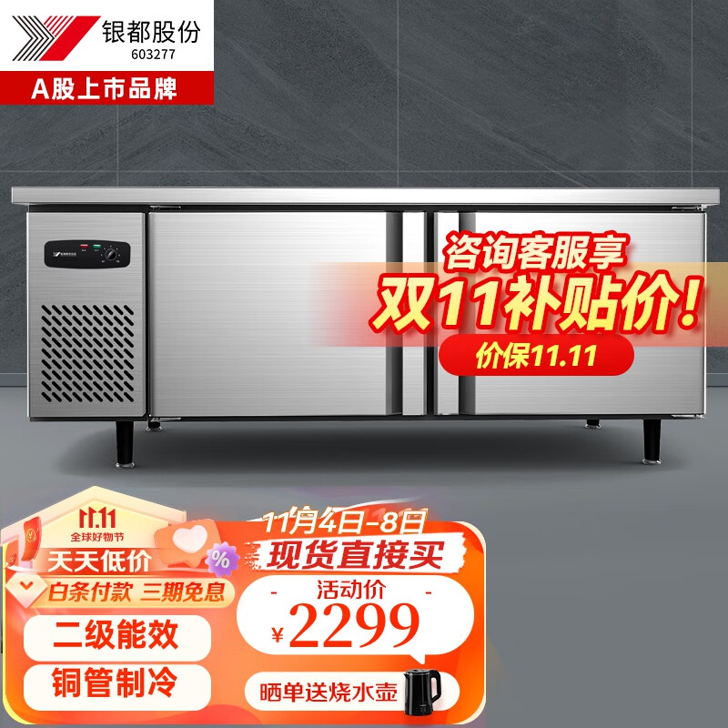 银都餐饮设备 操作台冰柜 冷藏工作台冰柜 平冷工作台商用冰箱 卧式厨房冰柜冷冻柜 不锈钢保鲜柜冷藏柜 冷冻工作台二级能效 +5℃～-15℃ 长1.5米 宽0.8米 高0.8米属于什么档次？