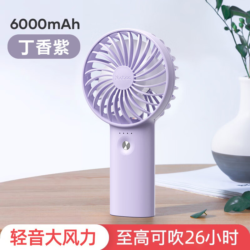 羽博手持风扇便携随身可爱迷你usb充电风扇大风力夏天桌面风扇可拆洗 丁香紫【可调档+可拆洗】 6000mAh