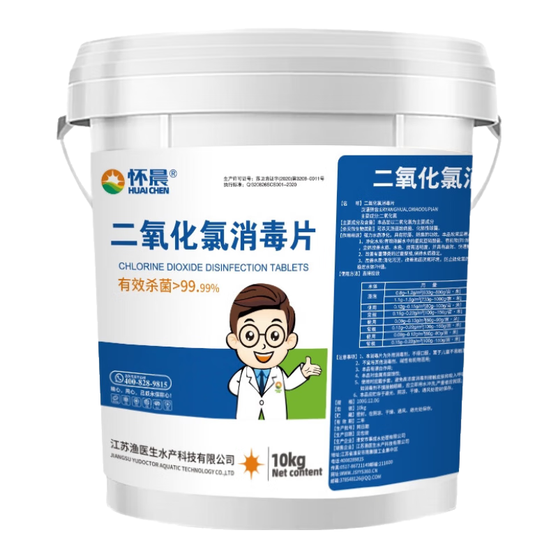 懷晨 二氧化氯泡騰片水產(chǎn)養(yǎng)殖消毒片魚塘蝦蟹塘水庫魚缸消毒劑粉水產(chǎn)用魚藥 消字號認(rèn)證【二氧化氯消毒片】10kg/桶