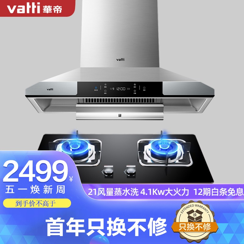 华帝（VATTI）i11106油烟机 欧式塔型抽油烟机升级4.1kW燃气灶具烟灶套装 21大吸力自动清洗京品家电(天然气)