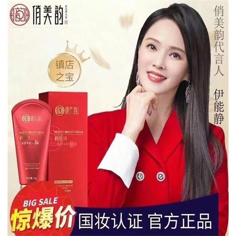 美乳霜丰胸品正丰胸美乳霜美乳贴华侬俏美美韵美乳霜俏美美韵丰韵美乳