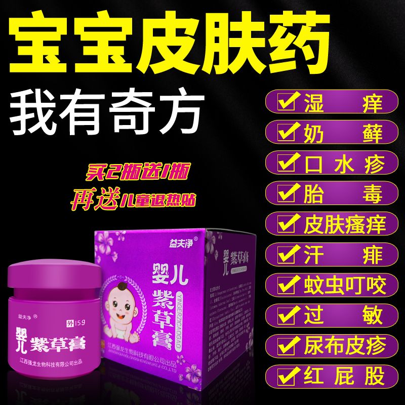 紫草膏驱蚊儿童止痒膏宝宝红屁屁护臀膏痱子蚊虫叮咬消肿止痒 买3送2再送退热贴30客户选择
