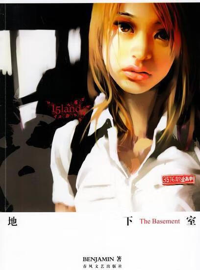 地下室 本杰明 春风文艺出版社