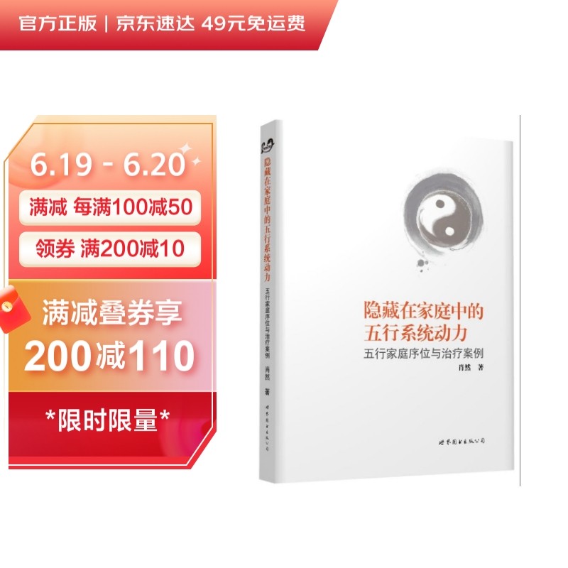 隐藏在家庭中的五行系统动力：五行家庭序位与治疗案例