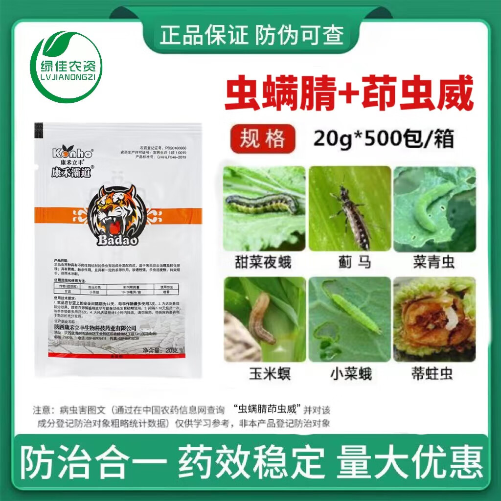 植轻松康禾灞道14%虫螨腈茚虫威甘蓝二化螟小菜蛾菜青虫农药杀虫剂 20