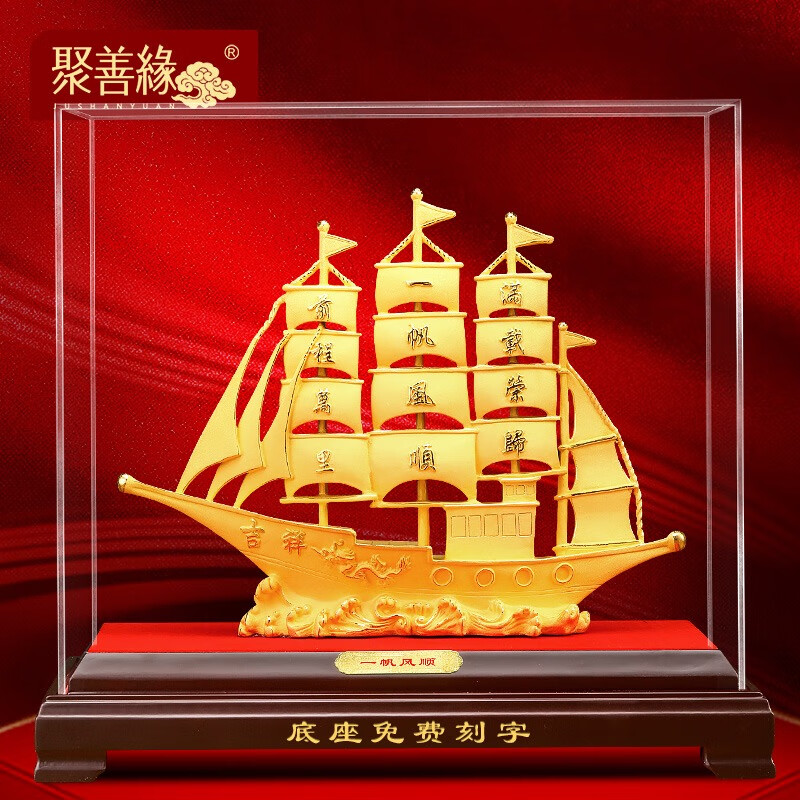 聚善緣一帆風(fēng)順帆船擺件船工藝品家居客廳辦公室酒柜裝飾品喬遷開業(yè)禮品 【順豐速運】一帆風(fēng)順船-大號