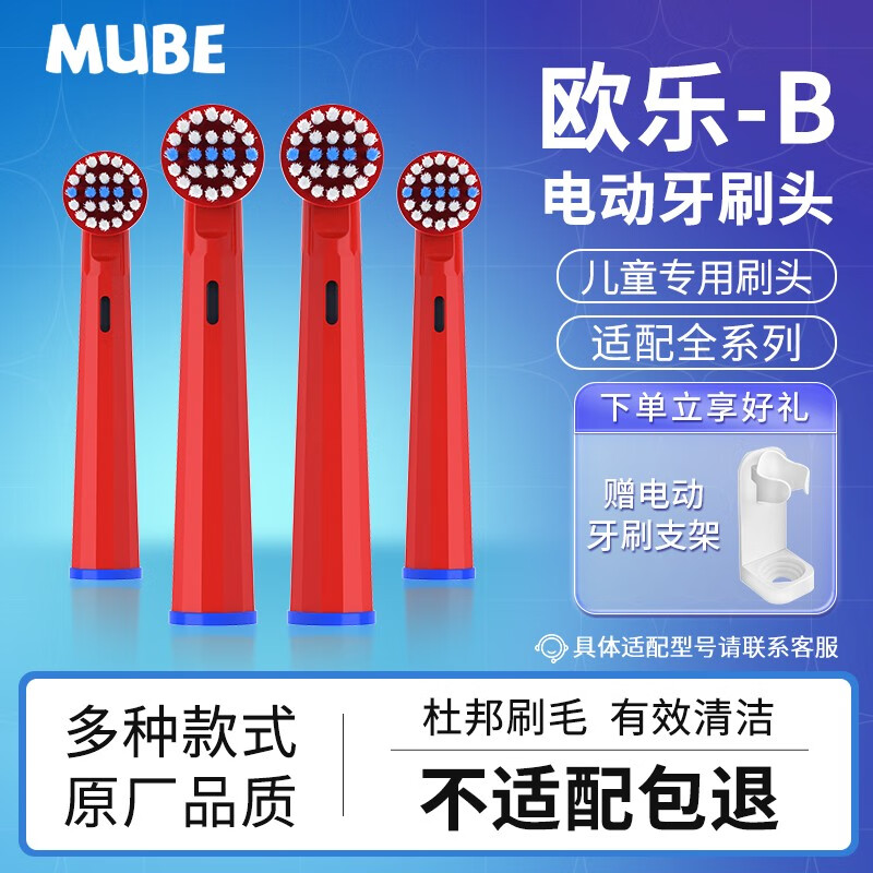 MUBE 适配欧乐B/OralB儿童电动牙刷头3757/D12K100K/EB10/DB4510K 等通用圆头 EB10 儿童专用软毛刷头【4只装】