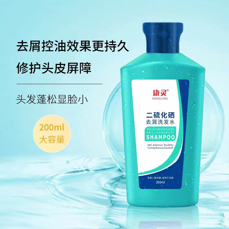 药房直售 康灵二硫化硒洗发露控油蓬松去屑清爽男女通用 康灵二硫 200