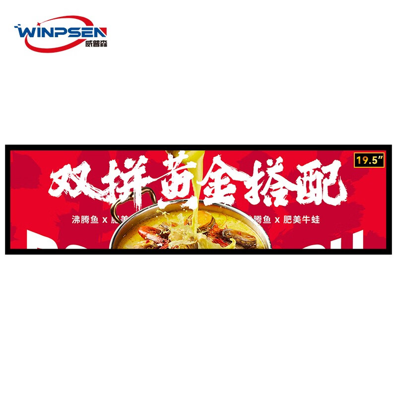 威普森（WINPSEN）液晶条形屏 19.5英寸长条屏广告机 壁挂全彩LED显示屏 商场公交地铁宣传 19.5英寸长条形屏