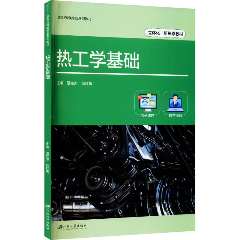 热工学基础