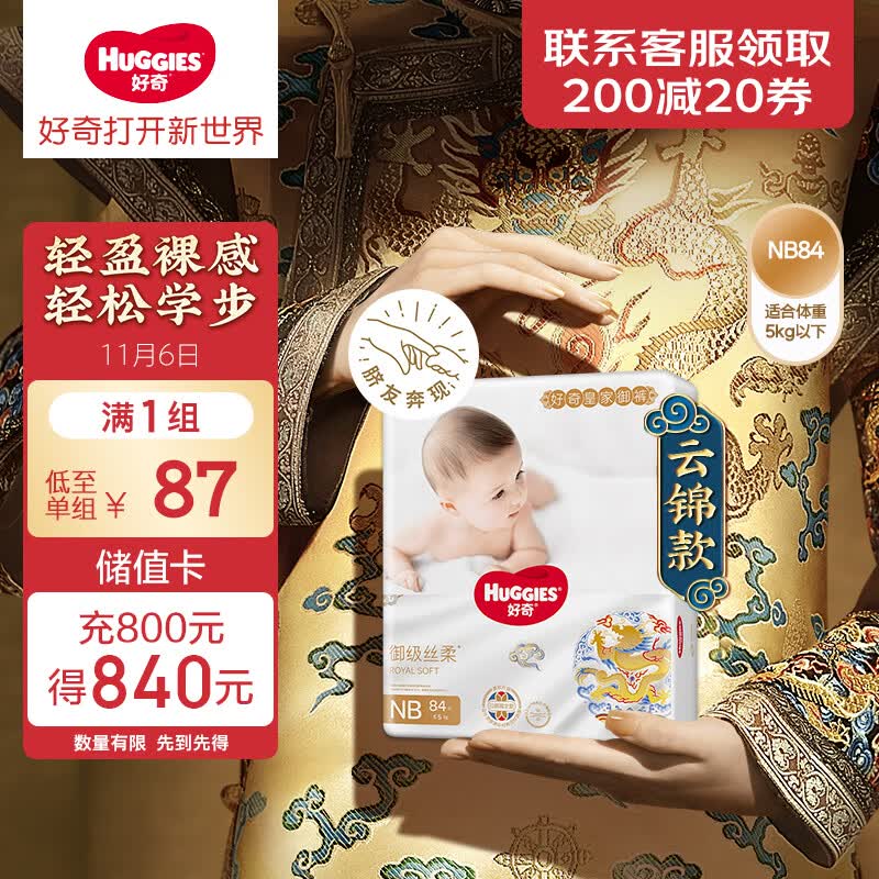 好奇(Huggies)皇家御裤纸尿裤NB84片(5kg以下)新生儿小号婴儿尿不湿龙纹裤裸感怎么样,好用不?