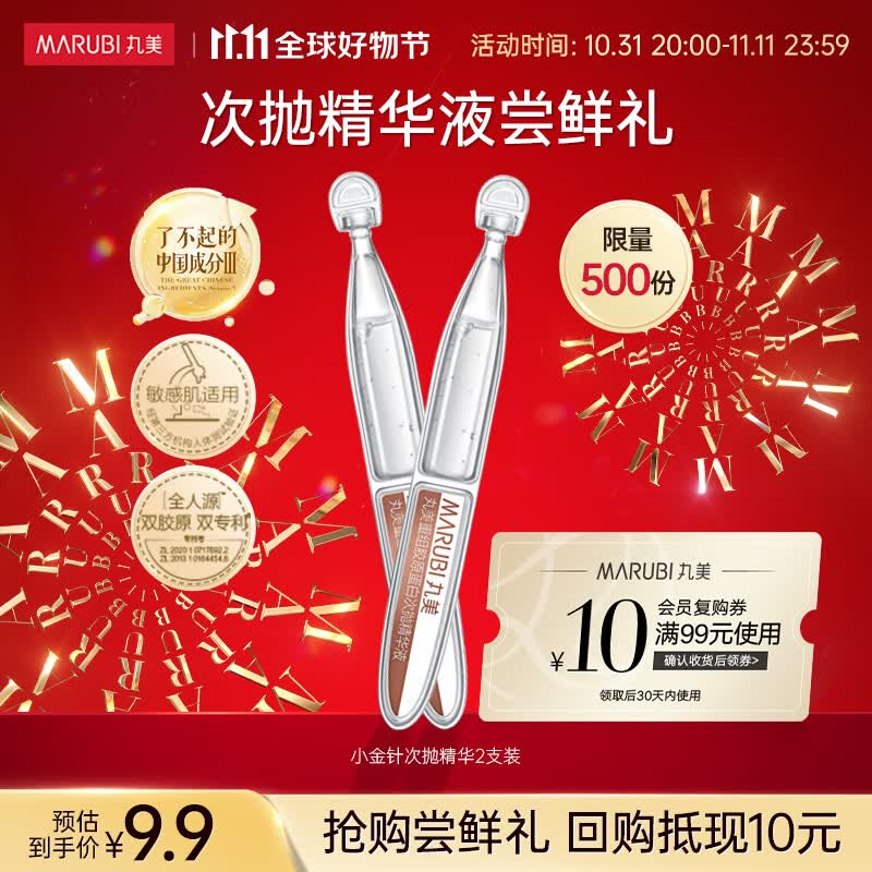 丸美（MARUBI）小金针次抛精华液 紧致抗皱淡化细纹 护肤品化妆品生日礼物女 【会员试用】2支装使用感如何?