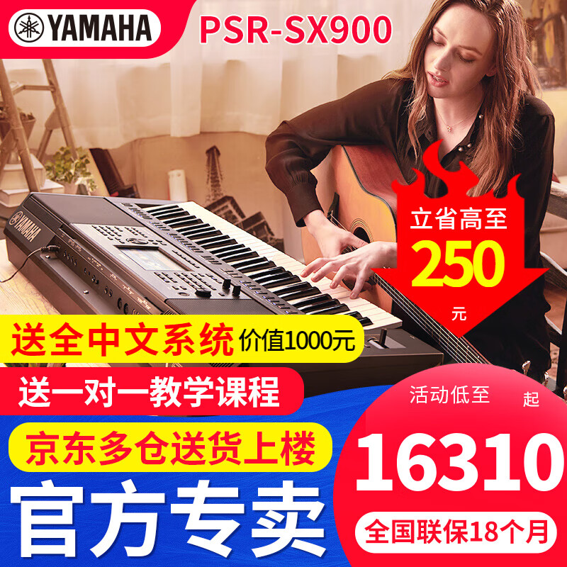 雅马哈（YAMAHA）电子琴PSR SX900专业61键多功能便携编曲键盘舞台演奏直播弹唱 SX900标配+礼包+扩展包+中文系统