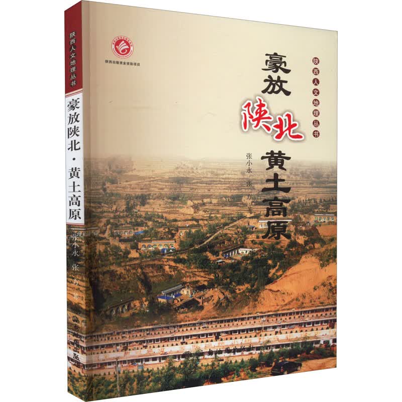 豪放陕北 黄土高原