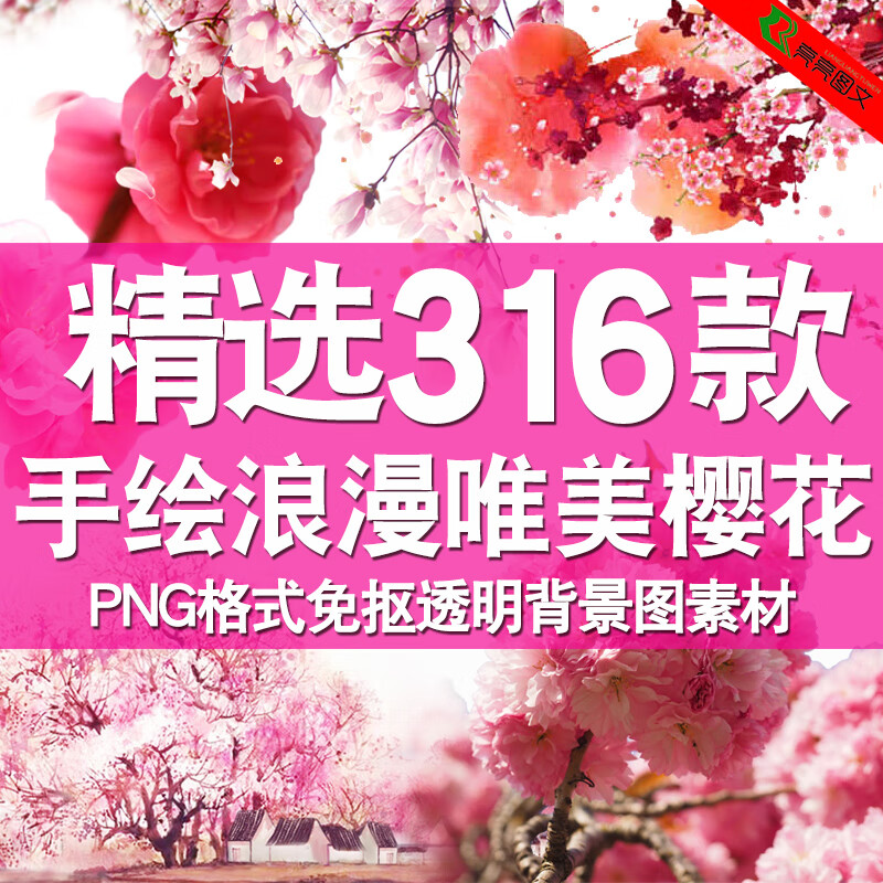 手绘浪漫唯美水彩粉色樱花后期ps设计素材png免扣透明