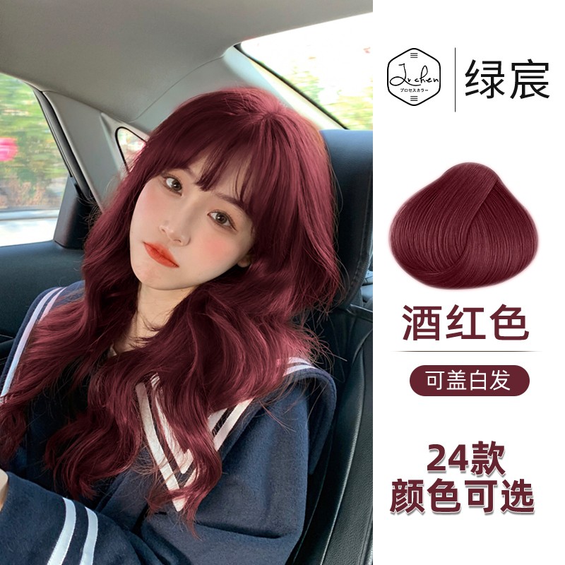 色黑茶栗棕植物天然不伤发盖白发显白学生在家染 酒红色(可盖白发)