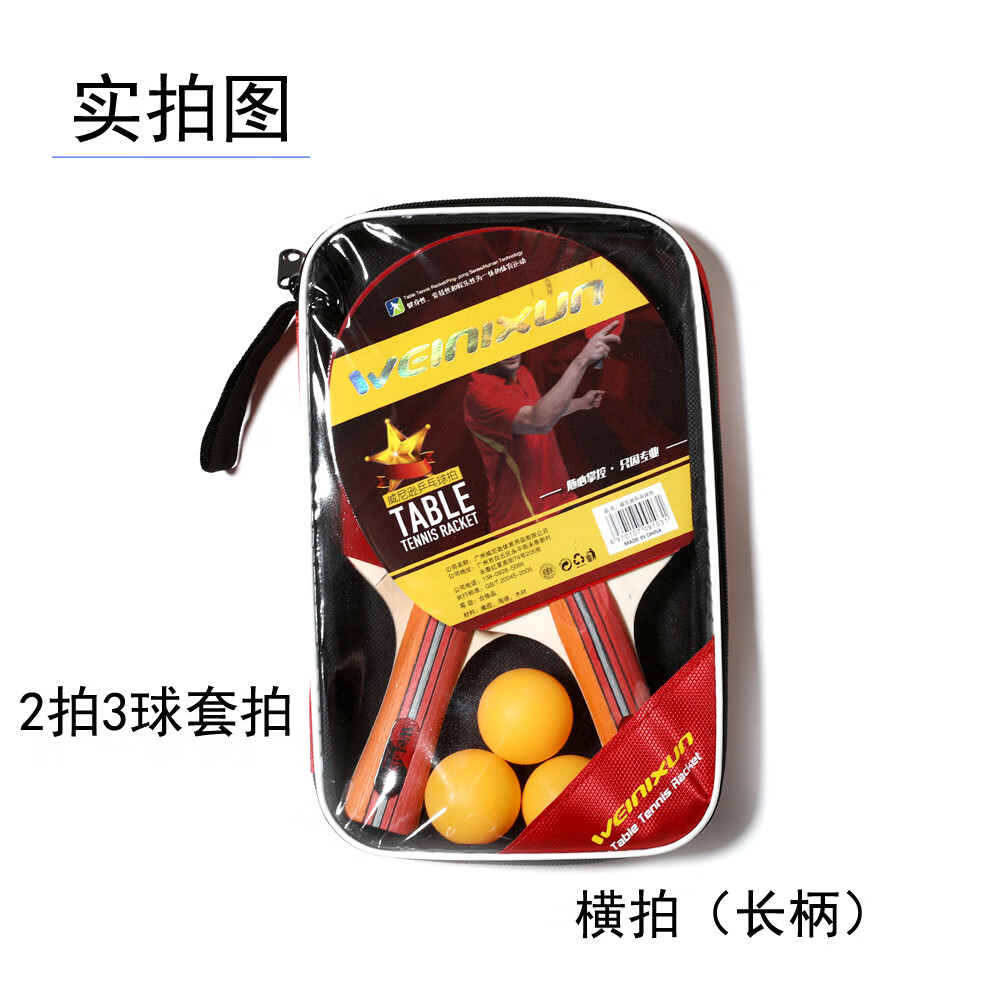 乒乓球拍高弹力套装专业训练双面反胶胶皮 2103-A