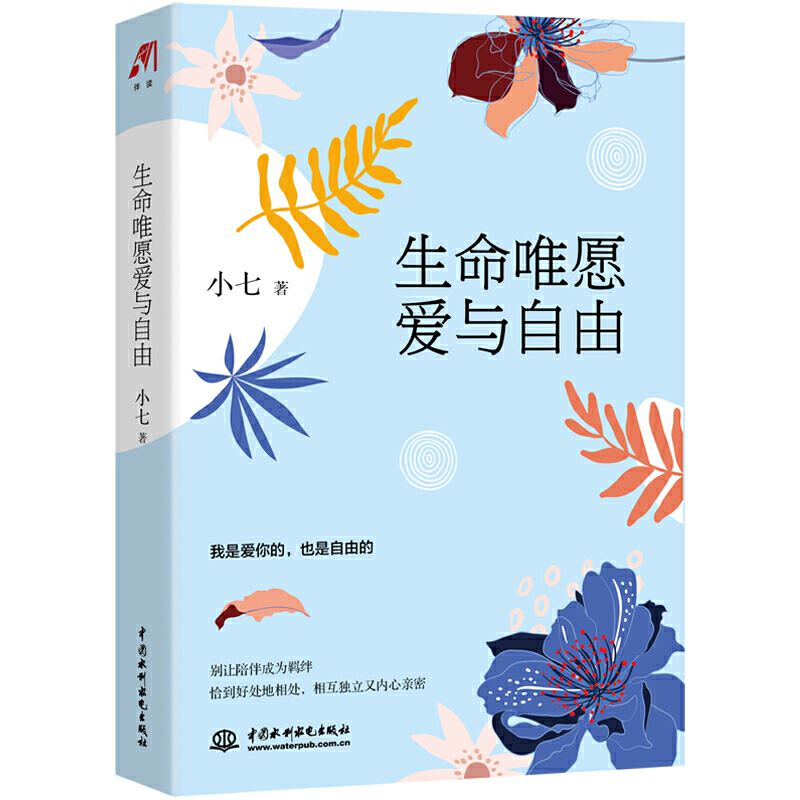 生命唯愿爱与自由 小七