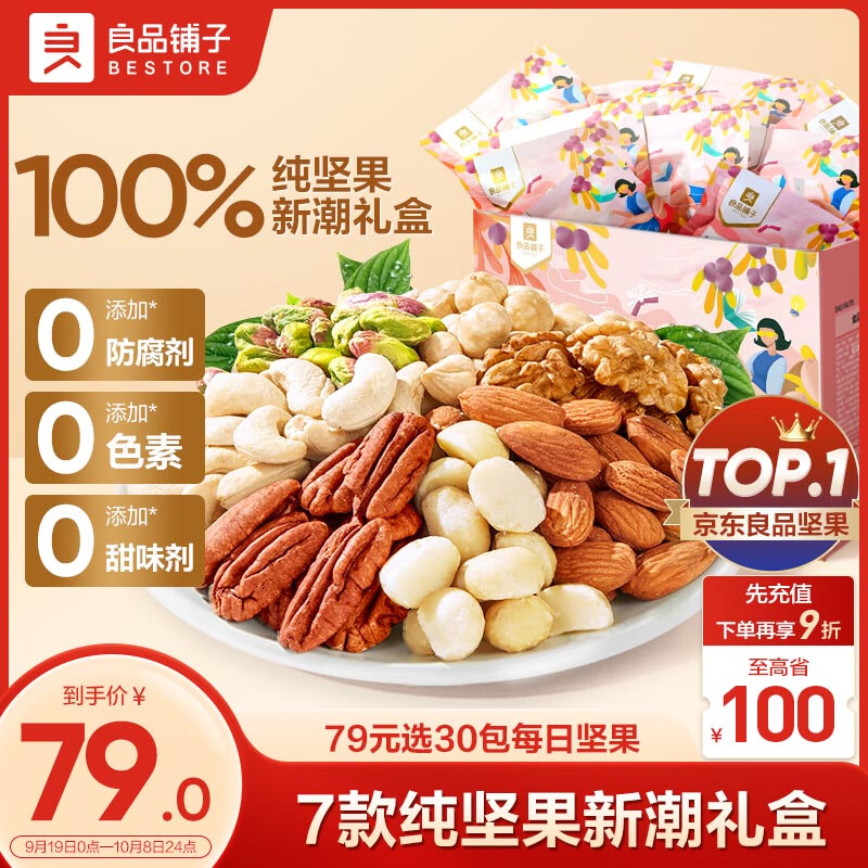 良品铺子 7款纯坚果750g 每日坚果干果礼盒核桃囤货零食30包送礼团购