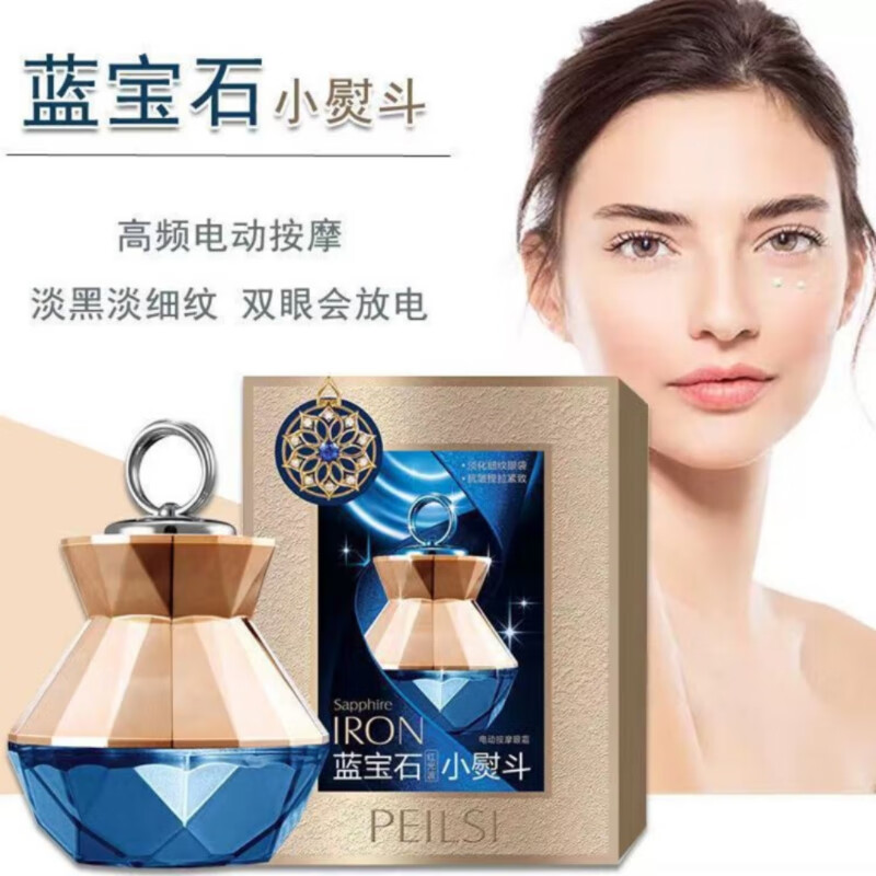 佩兰诗蓝宝石小熨斗电动按摩仪眼霜淡化细纹眼部鱼尾纹紧致 蓝宝石1盒