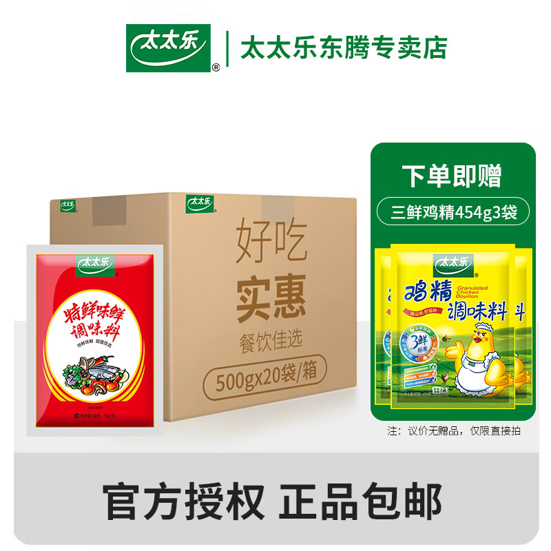 太太乐特鲜味鲜调味料500g*20袋整箱批发 炒菜火锅餐饮调味商用多袋
