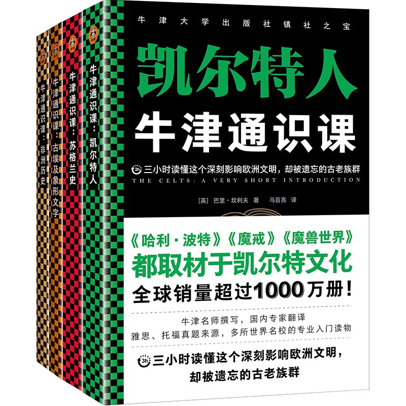 牛津通识课系列 科普百科 外国文学读客官方正版图书 牛津通识课（失落的文明全四册）