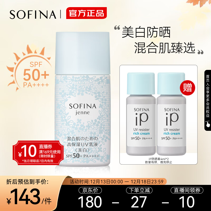 苏菲娜（Sofina）蓝蕾丝 透美颜饱水控油日间倍护防护乳液30mlSPF50+ PA++++