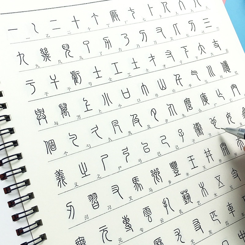 伊俪思都2022新款篆书字帖初学者入门邓石如千字文小篆基础篆体硬笔练