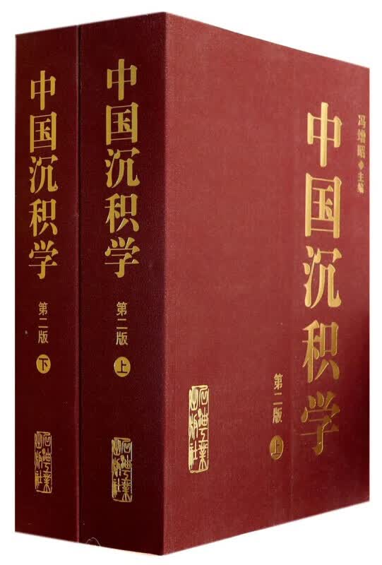 中国沉积学第二版上下册 石油工业出版社 冯增昭 编
