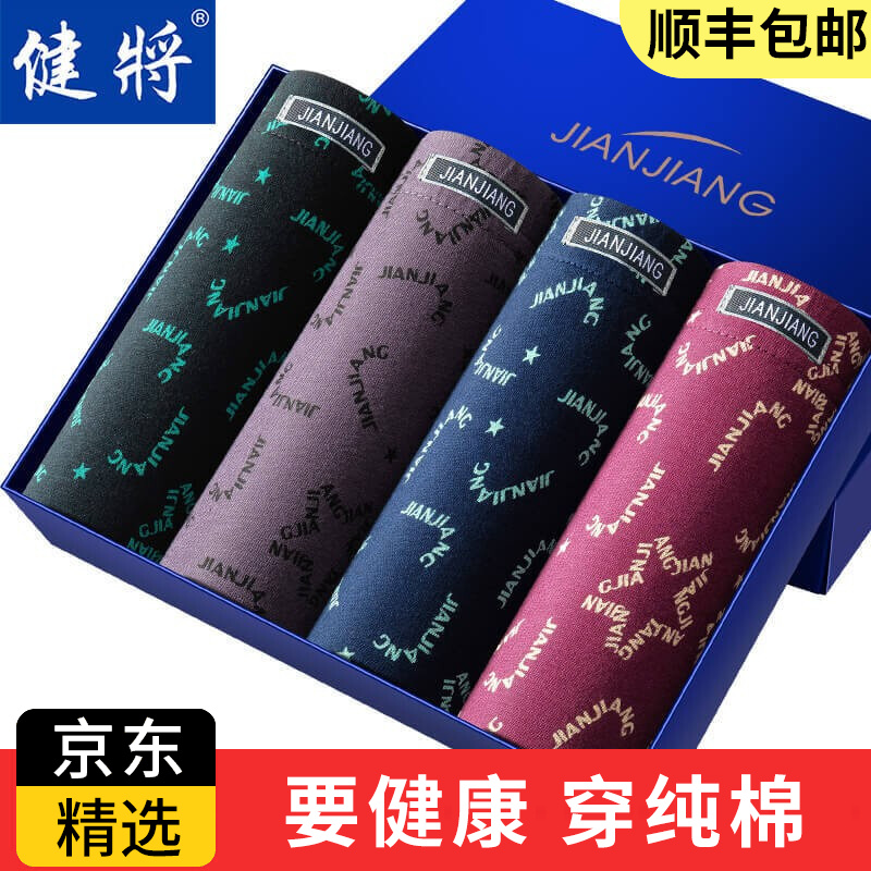 健将男平角裤价格优势,畅享舒适和良好支撑效果