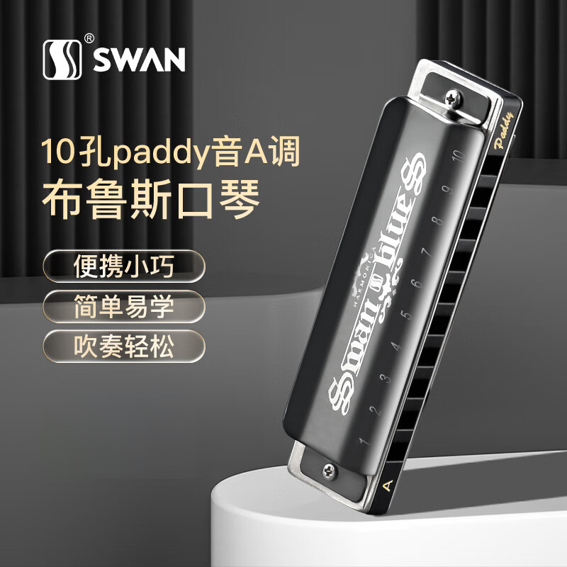 天鹅(swan)swan 10孔布鲁斯爱尔兰paddy音阶口琴黑色10孔a调paddy音