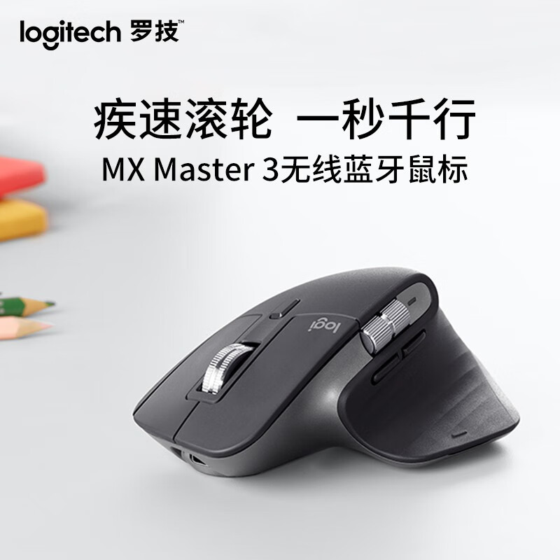 罗技MX Master 3/ MX Anywhere 3无线蓝牙双模鼠标苹果家用办公电脑笔记本 【MX Master 3】蓝牙鼠标黑